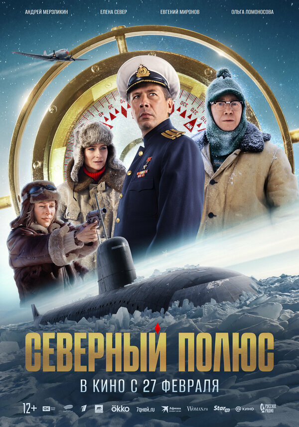 Северный полюс (2025) - смотреть онлайн